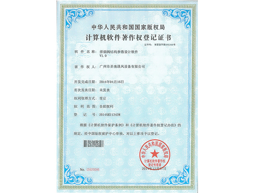 計算機軟件著作權(quán)登記證書