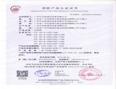 排煙閥-分型證書PYF-SDc-K-630×630