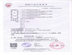 軸流式排煙風(fēng)機分型證書（1）