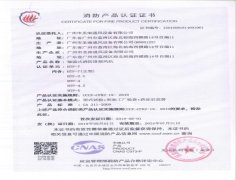 離心式消防排煙風(fēng)機分型證書（4）