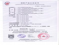 離心式消防排煙風(fēng)機分型證書（4）