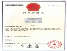 商標注冊證書（2）